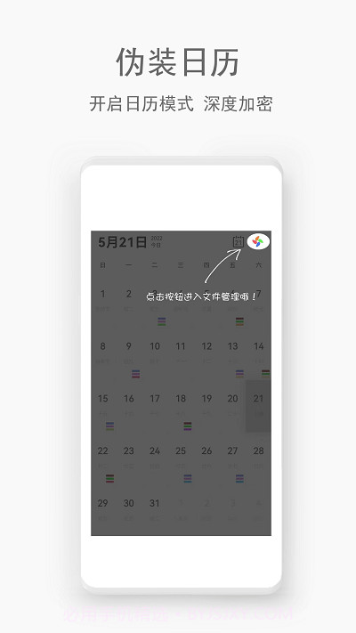 秘密管家截图3 秘密管家截图3