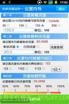 我的流量截图3 我的流量截图3