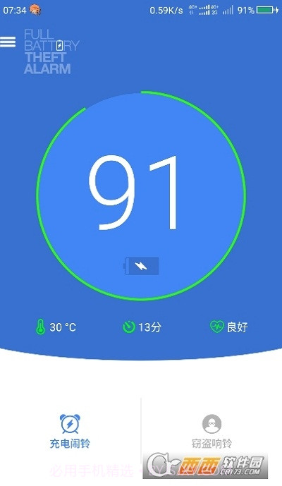 电量充满警示及盗窃警示闹铃截图1 电量充满警示及盗窃警示闹铃截图1