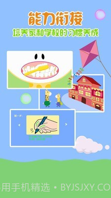 幼小衔接杰拉德截图4 幼小衔接杰拉德截图4