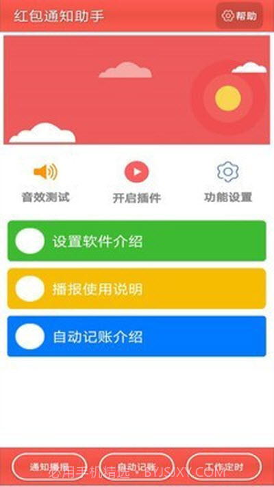 通知记账助手截图3