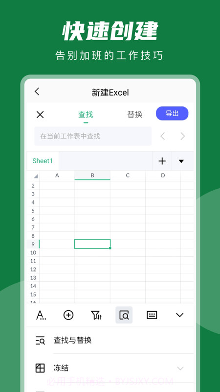 睿睿excel表格编辑截图3