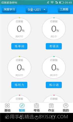 外语通初中版官网截图3 外语通初中版官网截图3