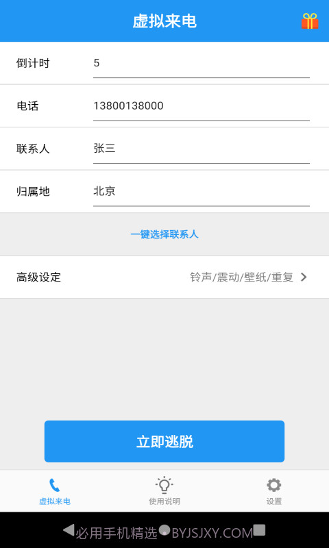 应酬帮截图1 应酬帮截图1