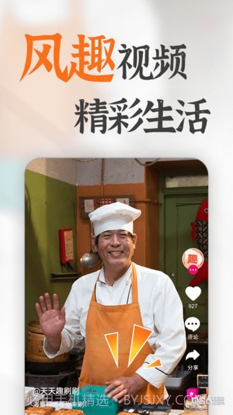 天天趣刷刷截图4 天天趣刷刷截图4