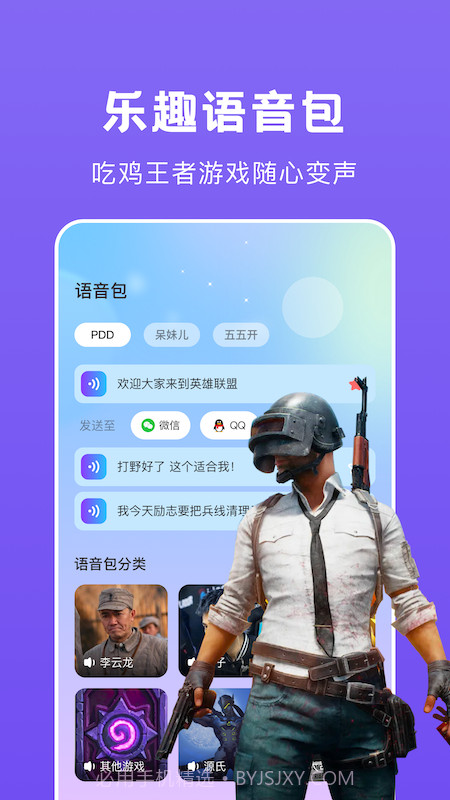 游戏开黑语音变声器截图3 游戏开黑语音变声器截图3