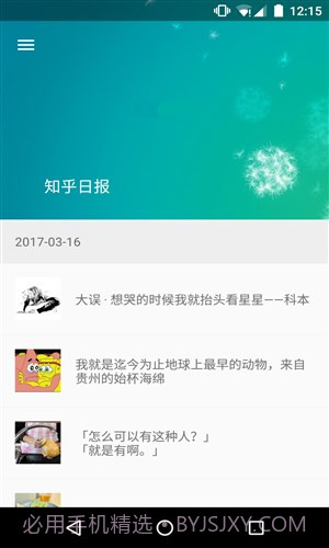 不止日报截图2 不止日报截图2