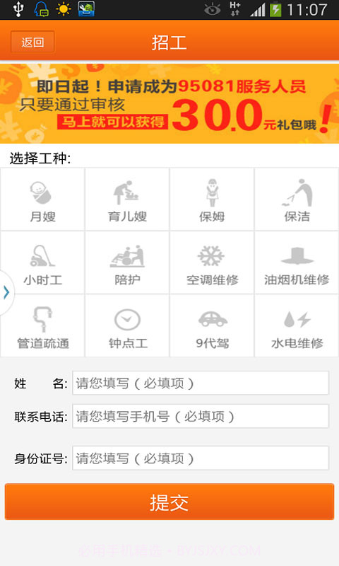 95081生活助手截图2