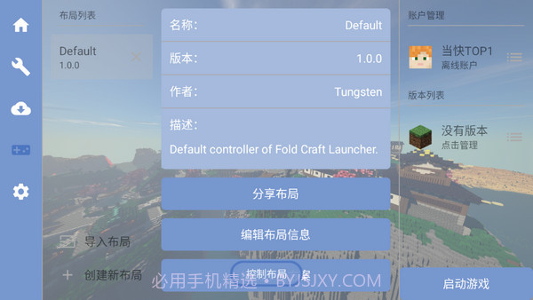 我的世界FCL启动器手机版截图3 我的世界FCL启动器手机版截图3