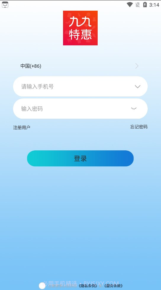 九九特惠截图1 九九特惠截图1