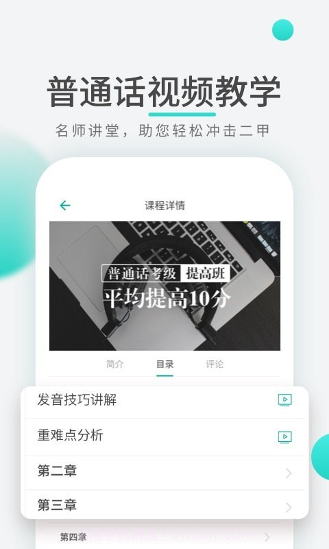 普通话学习先锋版截图3 普通话学习先锋版截图3
