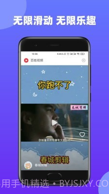 百姓视频截图3 百姓视频截图3