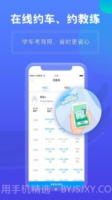 畅达驾考通截图3 畅达驾考通截图3