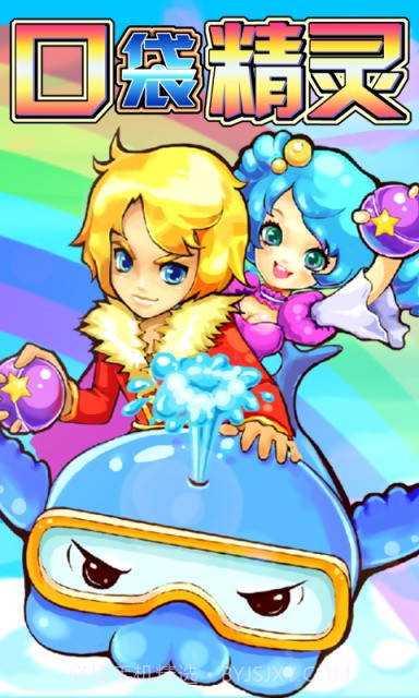 口袋精灵II截图1 口袋精灵II截图1