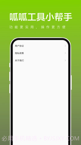 呱呱工具小帮手截图3 呱呱工具小帮手截图3