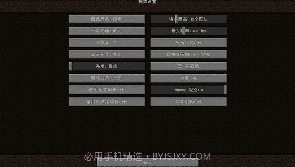 我的世界java版中文版截图3 我的世界java版中文版截图3
