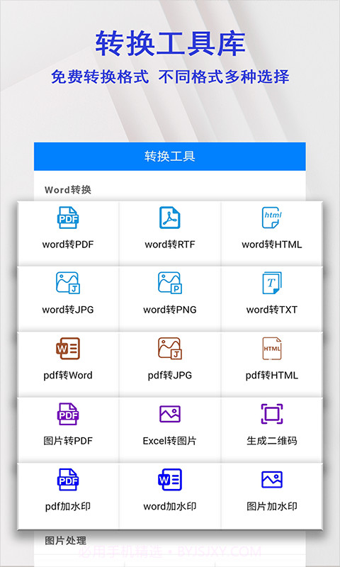 格式转换全能扫描仪截图2 格式转换全能扫描仪截图2