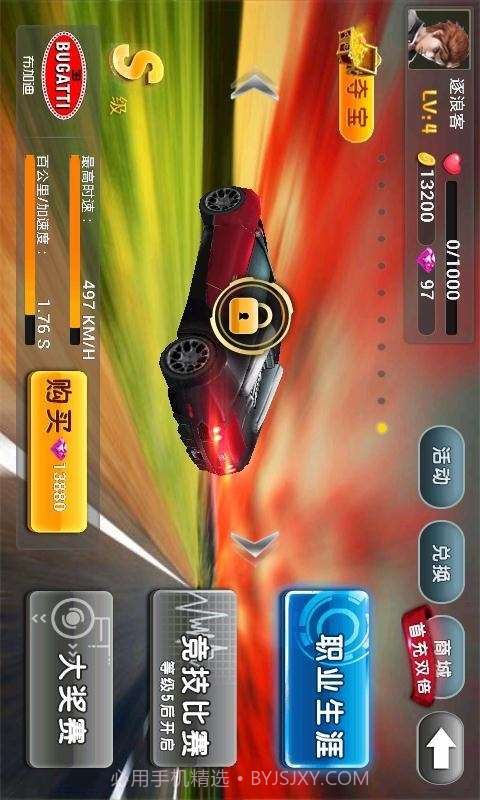 4D急速追风截图4