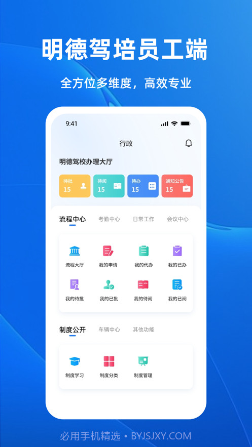 明德驾培办公端截图3 明德驾培办公端截图3