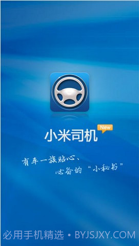 小米司机截图1 小米司机截图1