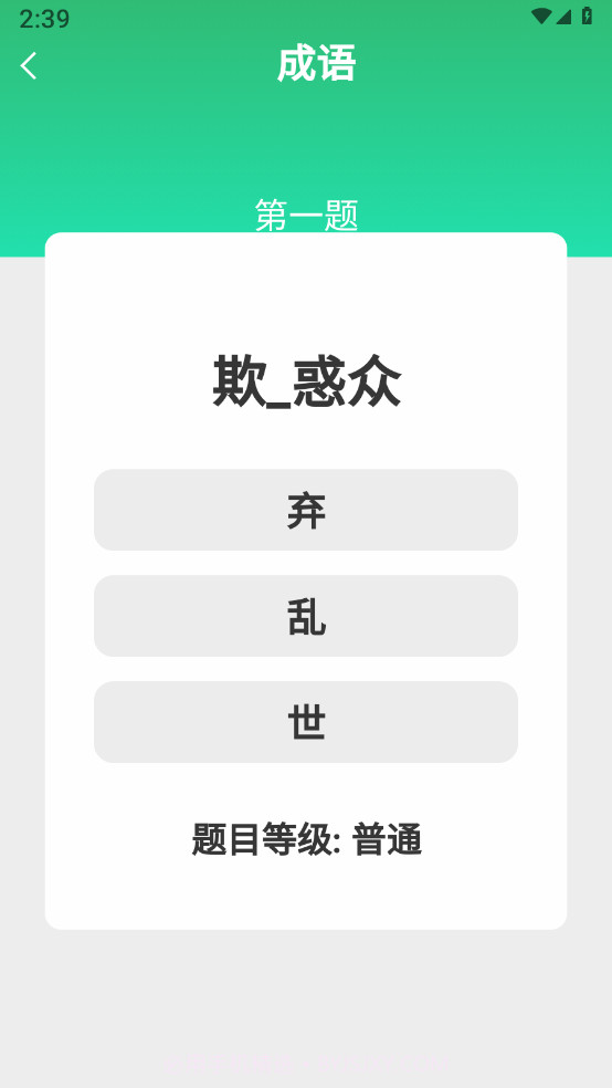 春分成语截图1