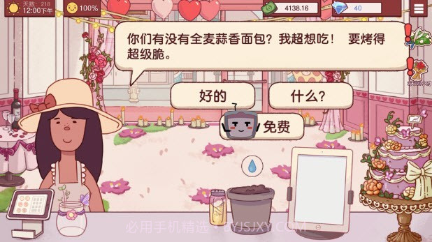可口的披萨母亲节版本截图2 可口的披萨母亲节版本截图2
