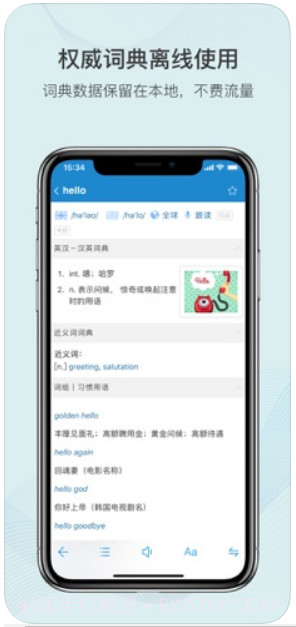 欧路词典截图1 欧路词典截图1