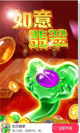 如意翡翠截图1 如意翡翠截图1