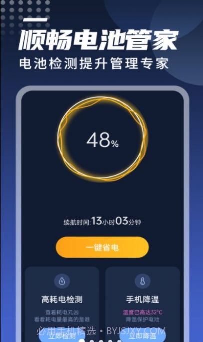 迤迤顺畅电池管家截图1 迤迤顺畅电池管家截图1