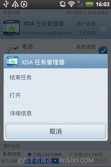 XDA任务管理器截图3 XDA任务管理器截图3