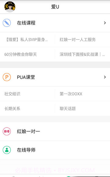 爱U截图2 爱U截图2