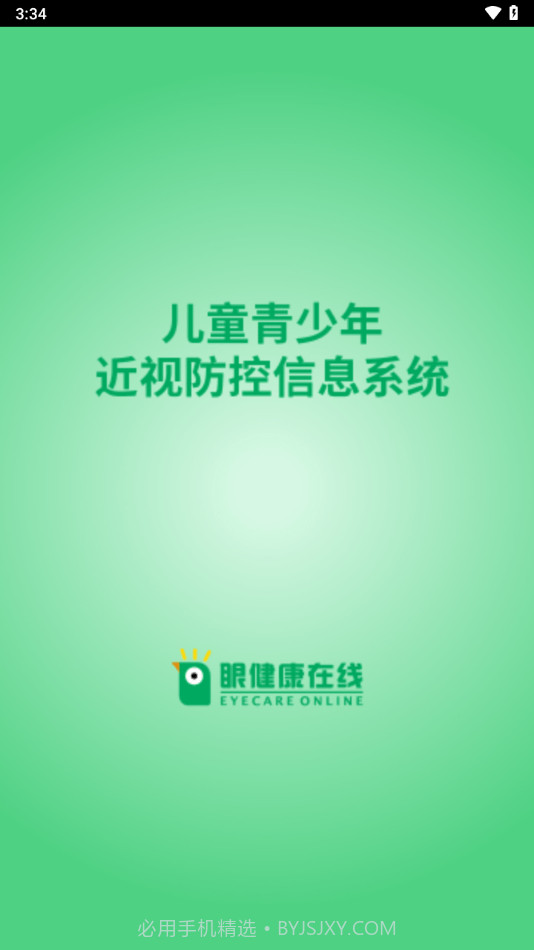 明大夫视力检测截图1 明大夫视力检测截图1