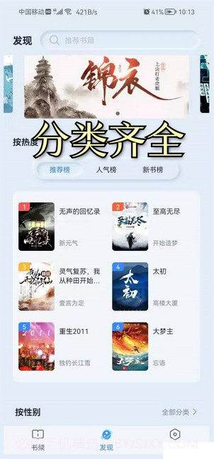 山顶阅读小说截图3