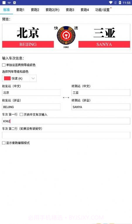列车水牌制作截图1 列车水牌制作截图1
