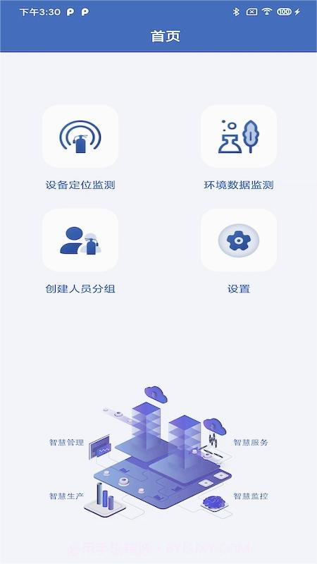 天成智慧工地截图4 天成智慧工地截图4