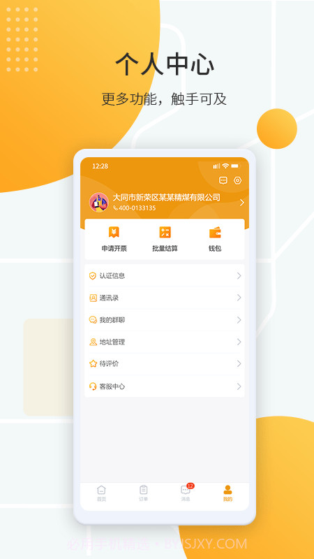 鸿飞达货主截图2 鸿飞达货主截图2