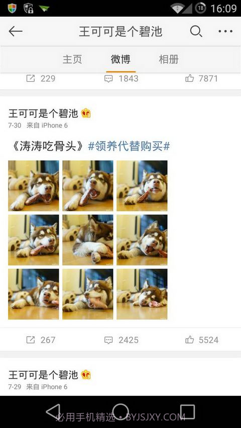 微博轻版截图4 微博轻版截图4