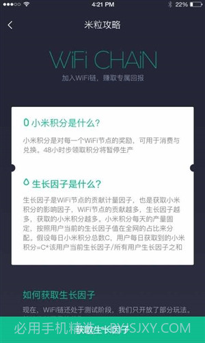 小米WiFi链截图3 小米WiFi链截图3