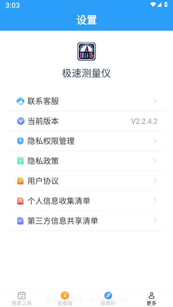 极速测量仪截图4 极速测量仪截图4