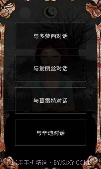我是谁多萝西的故事截图1 我是谁多萝西的故事截图1