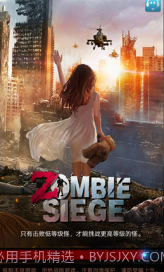 僵尸围城无限子弹截图1 僵尸围城无限子弹截图1