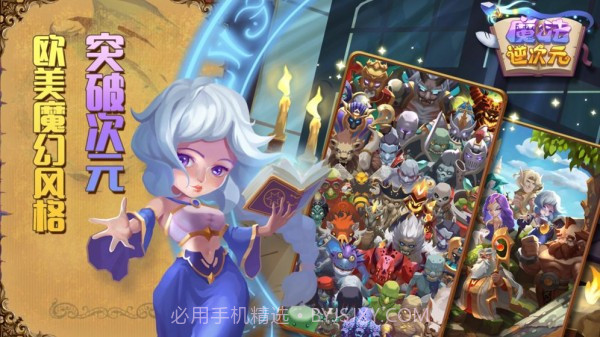 魔法逆次元截图5 魔法逆次元截图5