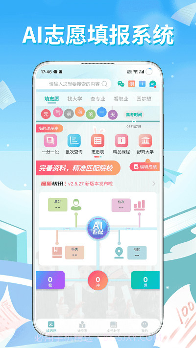 王牌高考志愿截图2 王牌高考志愿截图2