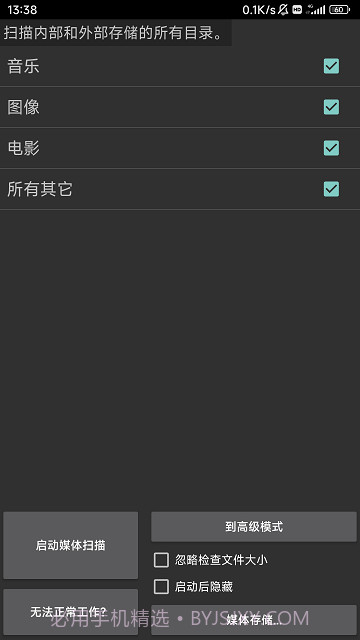 媒体重新扫描截图2 媒体重新扫描截图2