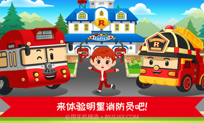 超级明星消防员截图4 超级明星消防员截图4