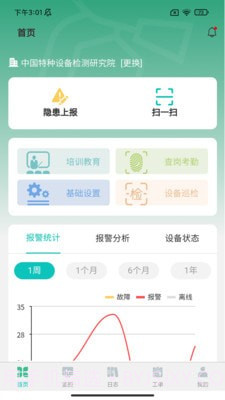 土星智慧消防截图3 土星智慧消防截图3