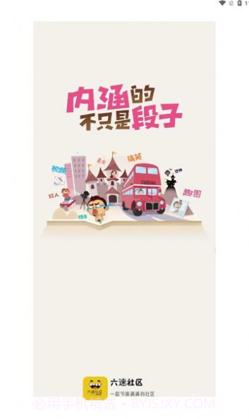 六速社区官方截图1 六速社区官方截图1