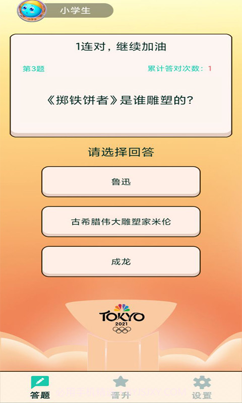 奥运答题奥运知识竞赛截图2 奥运答题奥运知识竞赛截图2