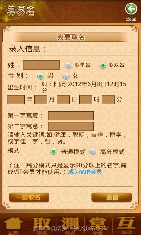 美易取名测名截图1 美易取名测名截图1