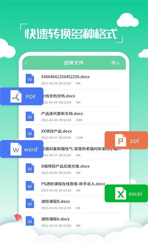 好易PDF转换器截图2 好易PDF转换器截图2